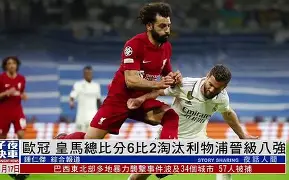 九洲官方首页-包含亚特兰大冲刺阶段防线松动皇家社会临场应变备战欧冠，网友：利物浦清晨复出首秀的词条